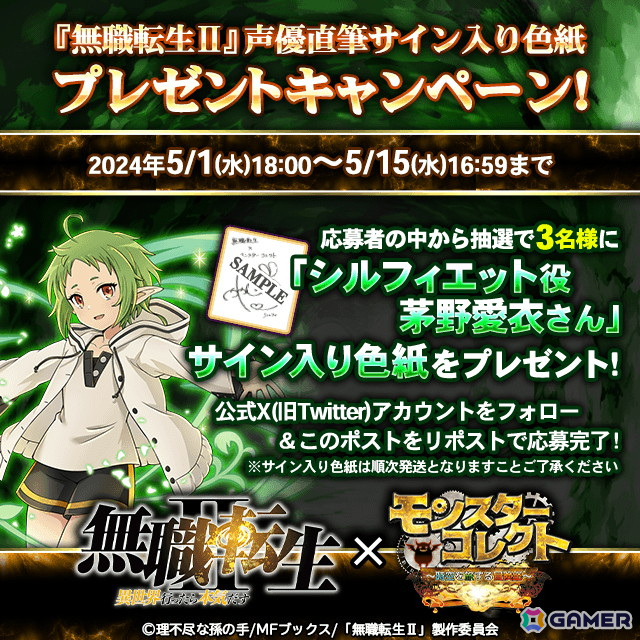 「モンスターコレクト」でTVアニメ「無職転生II」とのコラボイベントが開催！ルーデウスやエリス、ロキシーらが登場の画像16