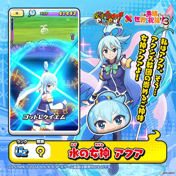 「妖怪ウォッチ ぷにぷに」にカズマやアクアらが登場！「この素晴らしい世界に祝福を！」とのコラボイベントが開催の画像10