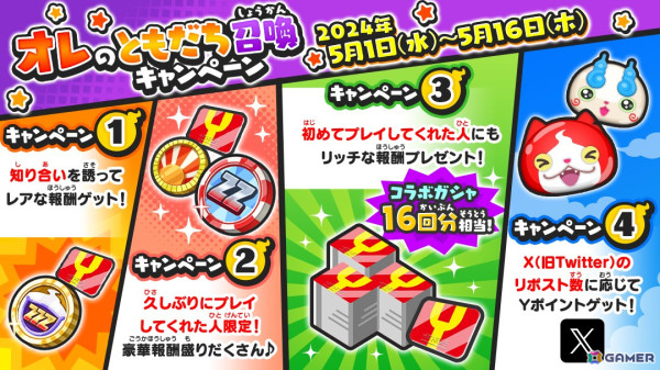 「妖怪ウォッチ ぷにぷに」にカズマやアクアらが登場！「この素晴らしい世界に祝福を！」とのコラボイベントが開催の画像12