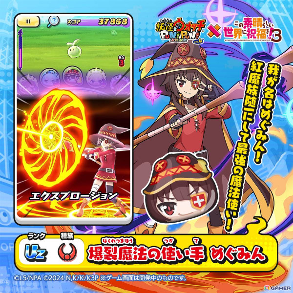 「妖怪ウォッチ ぷにぷに」にカズマやアクアらが登場！「この素晴らしい世界に祝福を！」とのコラボイベントが開催の画像3