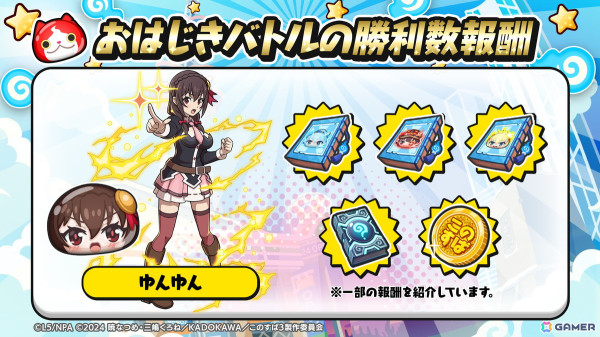 「妖怪ウォッチ ぷにぷに」にカズマやアクアらが登場！「この素晴らしい世界に祝福を！」とのコラボイベントが開催の画像8