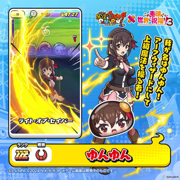「妖怪ウォッチ ぷにぷに」にカズマやアクアらが登場！「この素晴らしい世界に祝福を！」とのコラボイベントが開催の画像9
