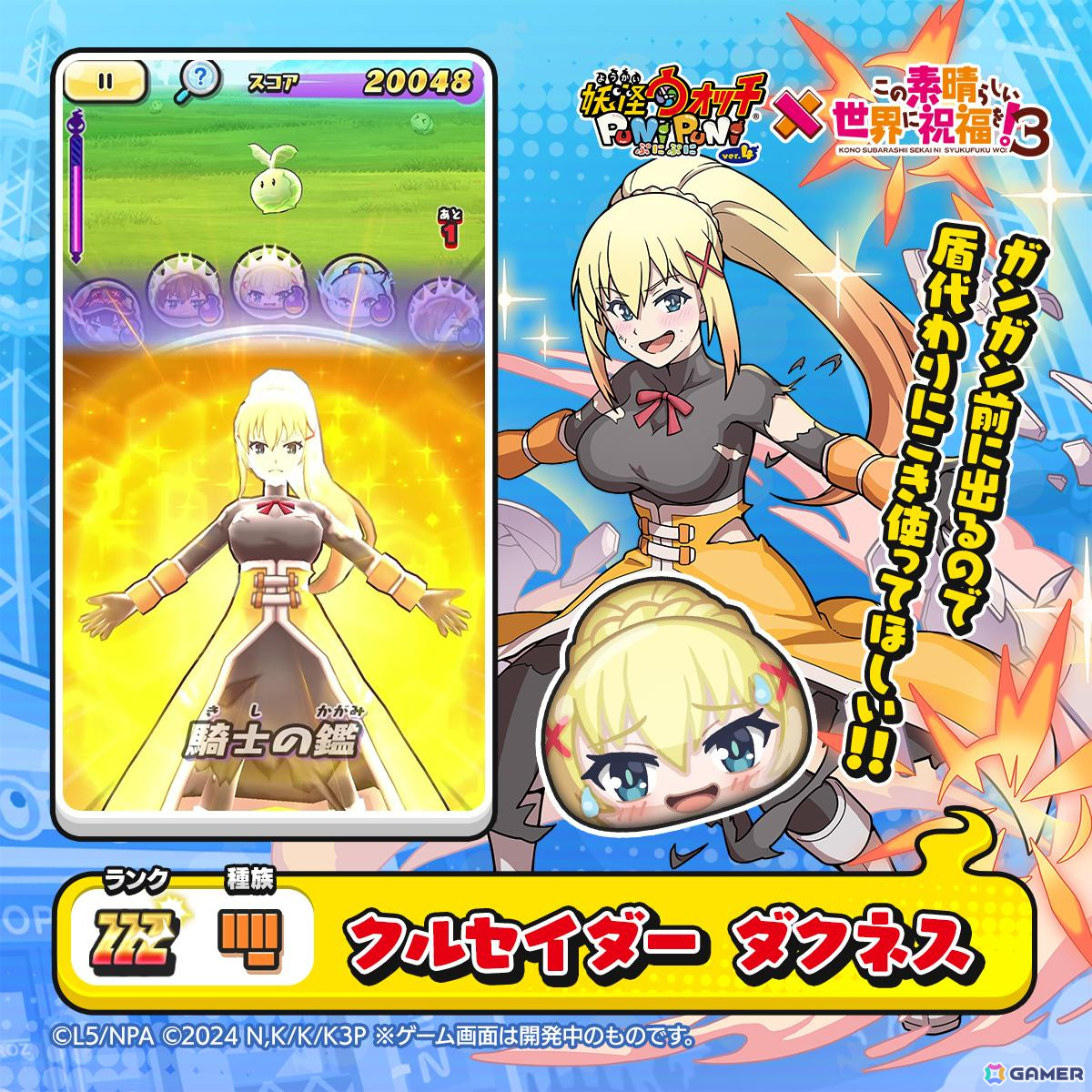 妖怪ウォッチ ぷにぷに」にカズマやアクアらが登場！「この素晴らしい世界に祝福を！」とのコラボイベントが開催 | Gamer