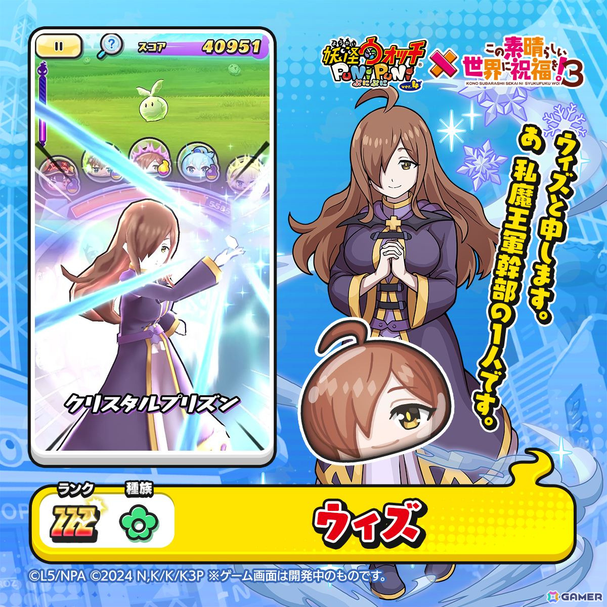 妖怪ウォッチ ぷにぷに」にカズマやアクアらが登場！「この素晴らしい世界に祝福を！」とのコラボイベントが開催 | Gamer