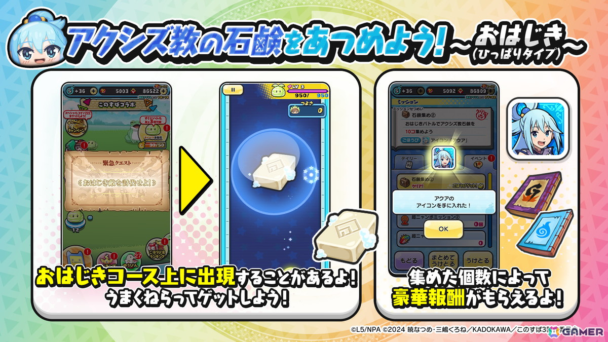 「妖怪ウォッチ ぷにぷに」にカズマやアクアらが登場!「この素晴らしい世界に祝福を!」とのコラボイベントが開催の画像