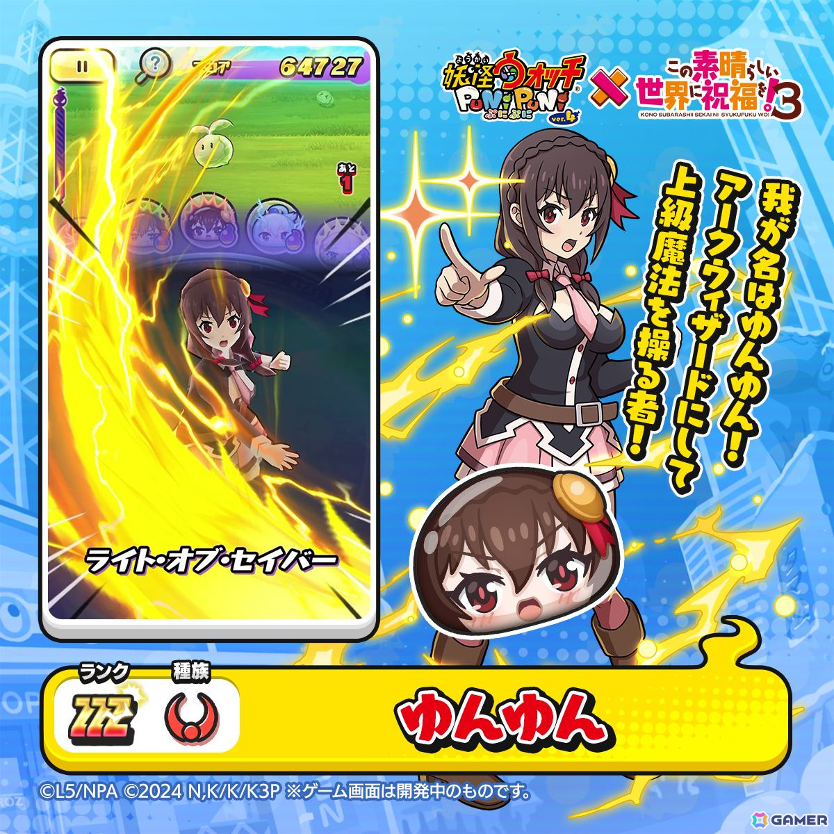 妖怪ウォッチ ぷにぷに」にカズマやアクアらが登場！「この素晴らしい世界に祝福を！」とのコラボイベントが開催 | Gamer