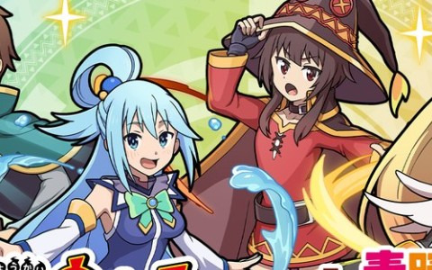 「妖怪ウォッチ ぷにぷに」にカズマやアクアらが登場！「この素晴らしい世界に祝福を！」とのコラボイベントが開催