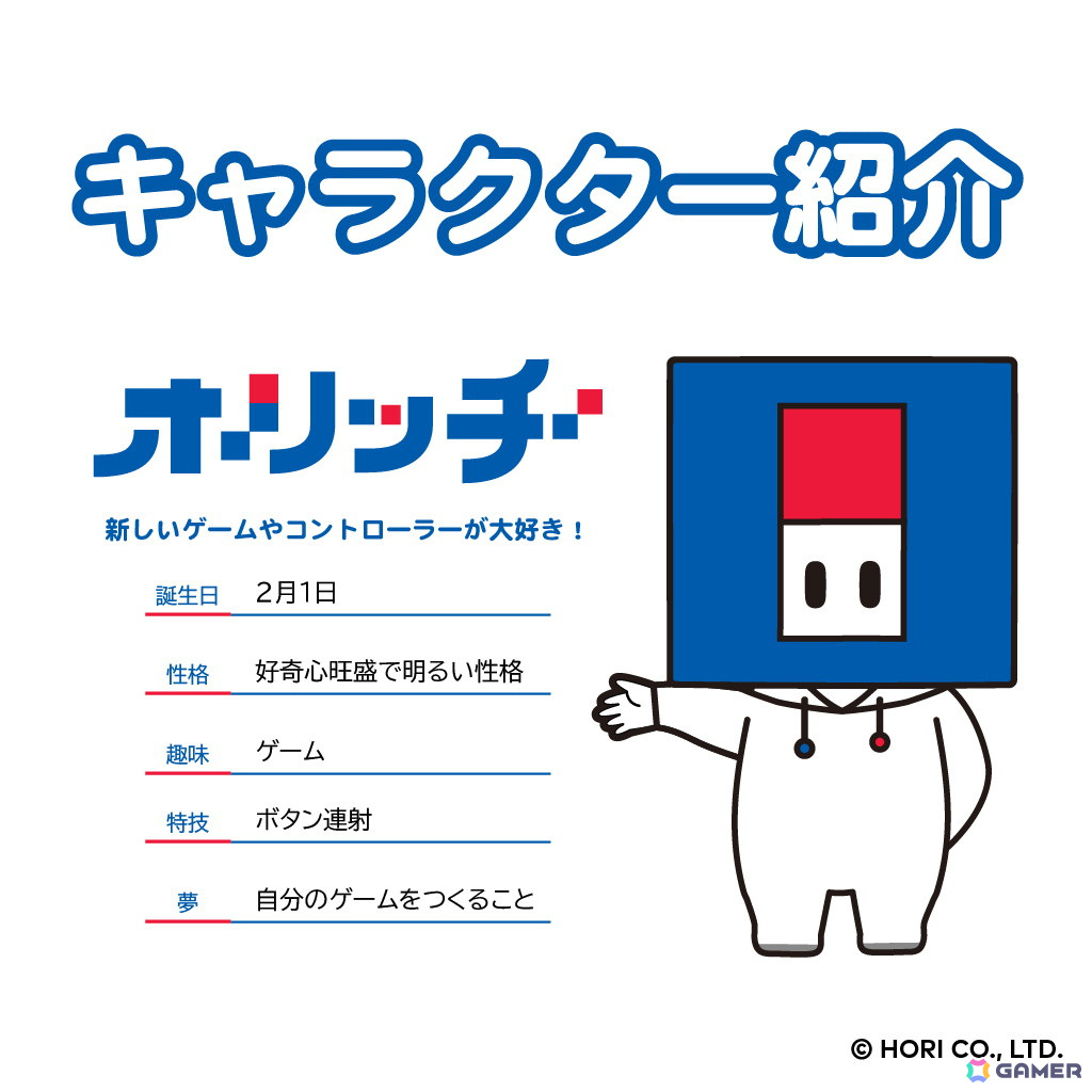 ホリの公式キャラクター「ホリッチ」が誕生！クッションやトートバッグなどオリジナルグッズの発売もの画像