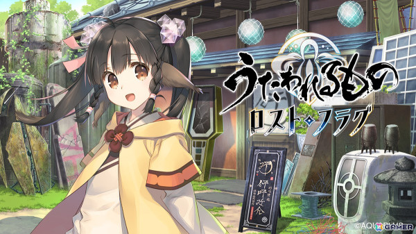 「うたわれるもの ロストフラグ」で4.5周年イベント「天涯の旅人」が開催！期間限定キャラの「ティセリリ（CV：佐藤亜美菜）」や描き下ろしの灯幻鏡も登場の画像1
