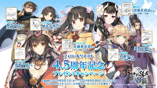 「うたわれるもの ロストフラグ」で4.5周年イベント「天涯の旅人」が開催！期間限定キャラの「ティセリリ（CV：佐藤亜美菜）」や描き下ろしの灯幻鏡も登場の画像11