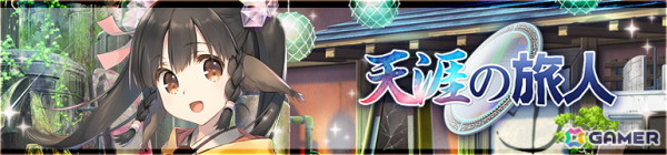 「うたわれるもの ロストフラグ」で4.5周年イベント「天涯の旅人」が開催！期間限定キャラの「ティセリリ（CV：佐藤亜美菜）」や描き下ろしの灯幻鏡も登場の画像2