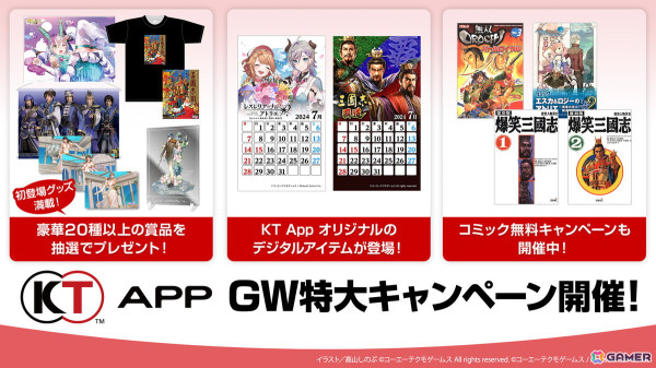 コーエーテクモのニュース＆ポイントアプリ「KT App」でさまざまなアイテムが当たるGW特大キャンペーンが開催中！の画像1