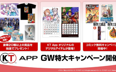 コーエーテクモのニュース＆ポイントアプリ「KT App」でさまざまなアイテムが当たるGW特大キャンペーンが開催中！