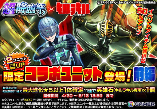 「グラサマ」に猿投山渦（CV：檜山修之）と犬牟田宝火（CV：吉野裕行）が登場！「キルラキル」とのコラボイベント第6弾が開催の画像2