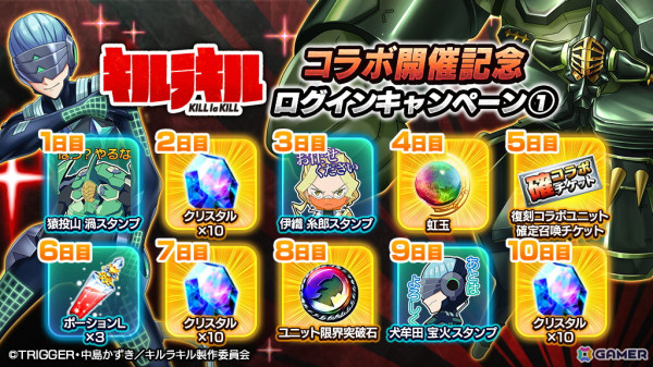 「グラサマ」に猿投山渦（CV：檜山修之）と犬牟田宝火（CV：吉野裕行）が登場！「キルラキル」とのコラボイベント第6弾が開催の画像5