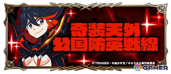 「グラサマ」に猿投山渦（CV：檜山修之）と犬牟田宝火（CV：吉野裕行）が登場！「キルラキル」とのコラボイベント第6弾が開催の画像6