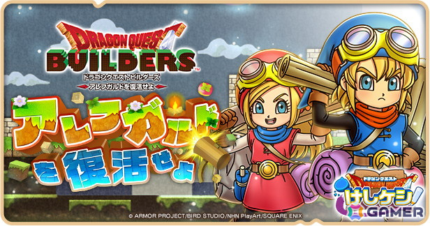 「DQけしケシ」で「ドラゴンクエストビルダーズ」のイベント「アレフガルドを復活せよ」が開催！★6ビルドや★6クリエのドラけしが登場の画像