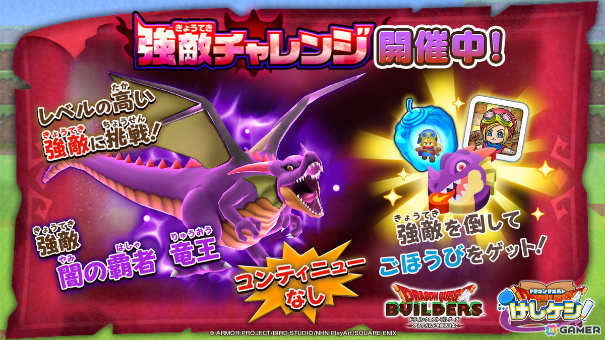 「DQけしケシ」で「ドラゴンクエストビルダーズ」のイベント「アレフガルドを復活せよ」が開催！★6ビルドや★6クリエのドラけしが登場の画像