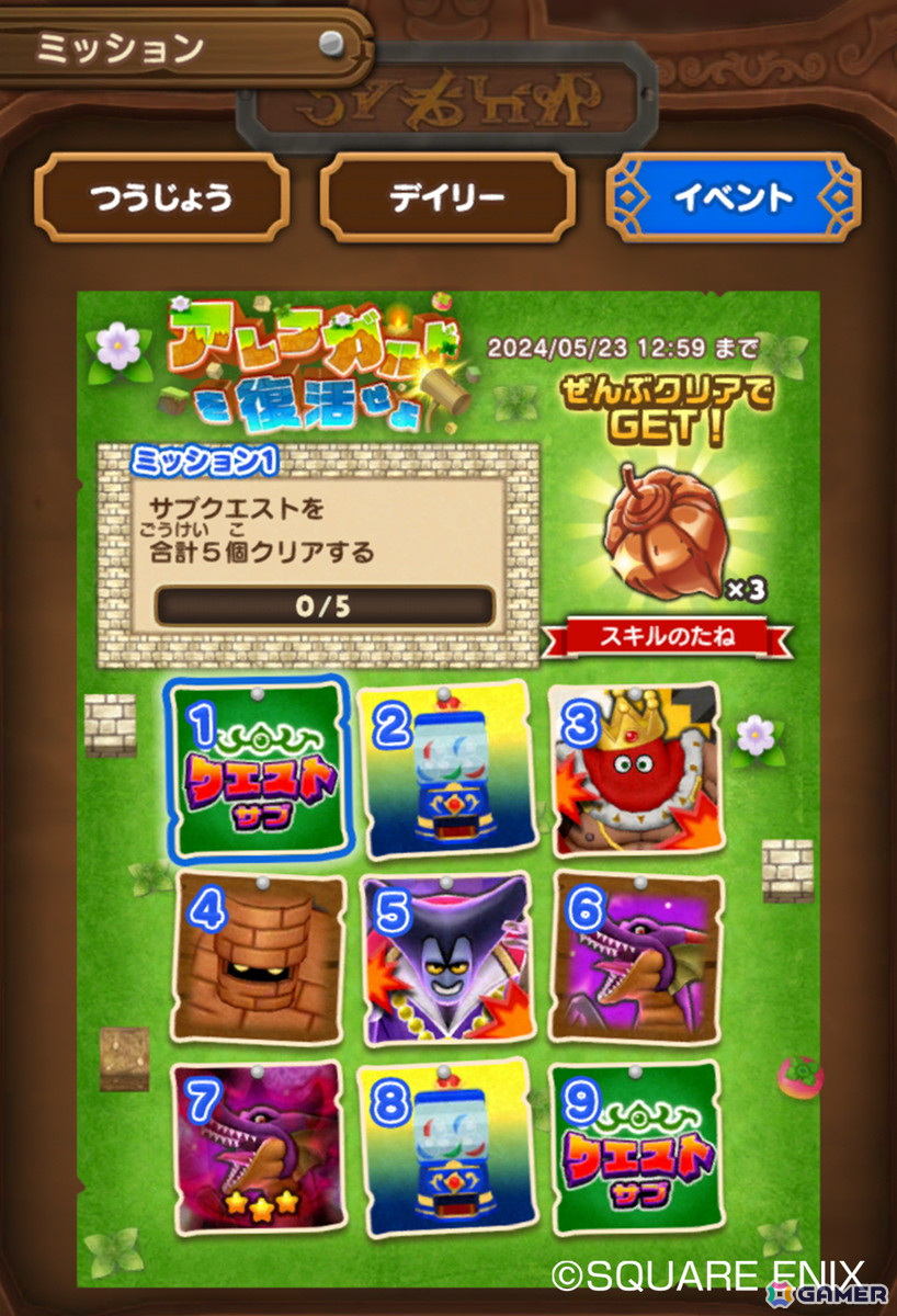 「DQけしケシ」で「ドラゴンクエストビルダーズ」のイベント「アレフガルドを復活せよ」が開催！★6ビルドや★6クリエのドラけしが登場の画像6