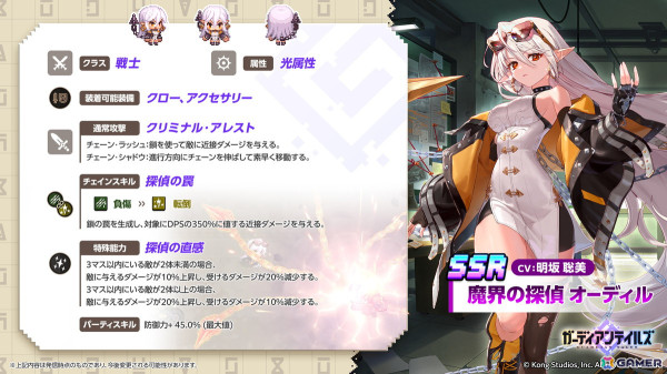 「ガーディアンテイルズ」に新英雄「魔界の探偵 オーディル（CV：明坂聡美）」が登場！光属性の戦士で鎖を使った近接攻撃と移動が特徴の画像2