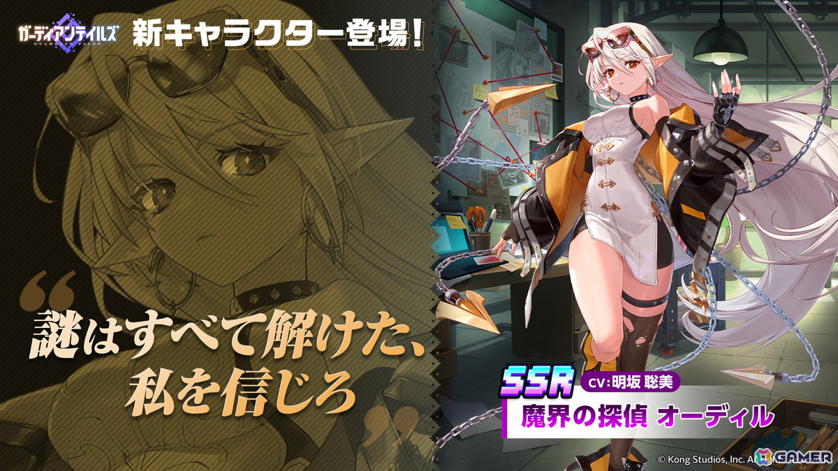 「ガーディアンテイルズ」に新英雄「魔界の探偵 オーディル（CV：明坂聡美）」が登場！光属性の戦士で鎖を使った近接攻撃と移動が特徴の画像