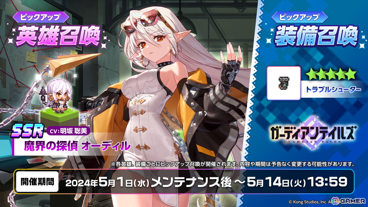 「ガーディアンテイルズ」に新英雄「魔界の探偵 オーディル（CV：明坂聡美）」が登場！光属性の戦士で鎖を使った近接攻撃と移動が特徴の画像