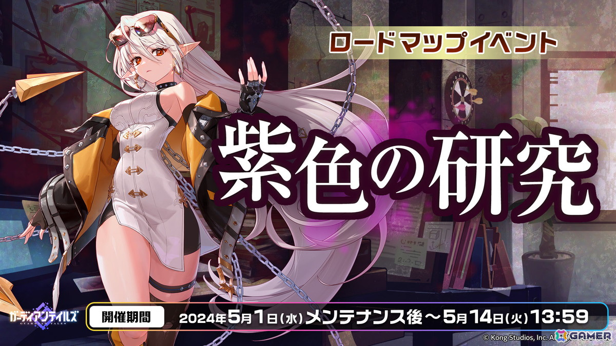 「ガーディアンテイルズ」に新英雄「魔界の探偵 オーディル（CV：明坂聡美）」が登場！光属性の戦士で鎖を使った近接攻撃と移動が特徴の画像