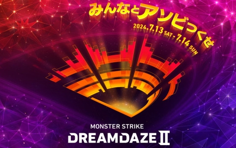 MIXI、夏の恒例イベント「DREAMDAZE II」が7月13日・14日に開催！「モンパス」会員を対象にしたチケットの先行抽選販売がスタート