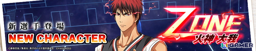 「黒子のバスケ Street Rivals」に「ZONE 火神大我（PF）」が登場！専用スキン「メタルソウル」が入手できるボックスガチャも開催の画像
