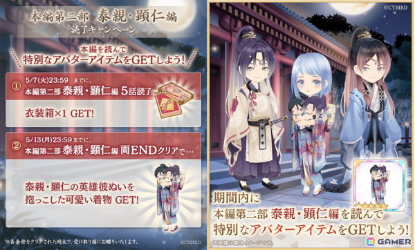 「イケメン源氏伝 あやかし恋えにし」で本編第二部「泰親・顕仁編」（CV：浪川大輔・岩永徹也）が配信！の画像2