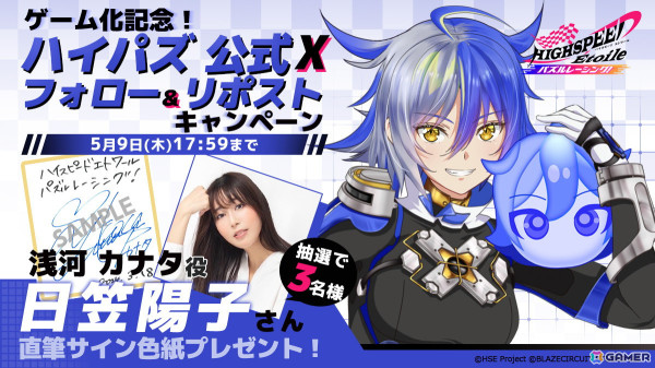 「HIGHSPEED Étoile パズルレーシング！」浅河カナタ役・日笠陽子さんのサイン色紙が当たるフォロー＆リポストキャンペーン第2弾が開催！の画像1