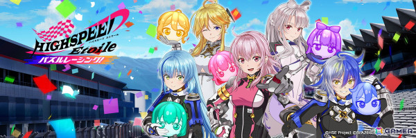 「HIGHSPEED Étoile パズルレーシング！」浅河カナタ役・日笠陽子さんのサイン色紙が当たるフォロー＆リポストキャンペーン第2弾が開催！の画像3