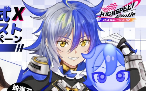 「HIGHSPEED Étoile パズルレーシング！」浅河カナタ役・日笠陽子さんのサイン色紙が当たるフォロー＆リポストキャンペーン第2弾が開催！