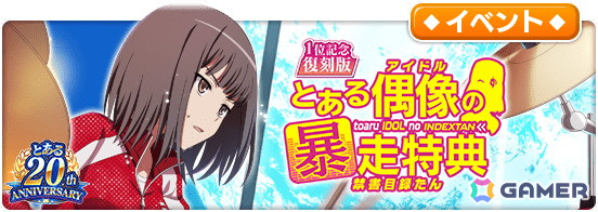 「とある魔術の禁書目録 幻想収束」で「とある20周年」記念施策が開催！アイドル衣装の食蜂やフレンダたちが登場するガチャもの画像10