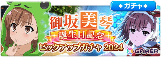 「とある魔術の禁書目録 幻想収束」で「とある20周年」記念施策が開催！アイドル衣装の食蜂やフレンダたちが登場するガチャもの画像16