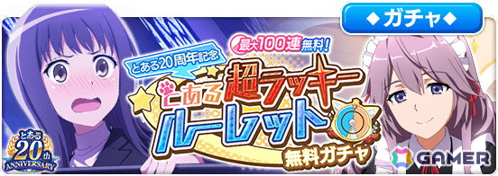 「とある魔術の禁書目録 幻想収束」で「とある20周年」記念施策が開催！アイドル衣装の食蜂やフレンダたちが登場するガチャもの画像18