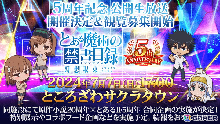 「とある魔術の禁書目録 幻想収束」で「とある20周年」記念施策が開催！アイドル衣装の食蜂やフレンダたちが登場するガチャもの画像21