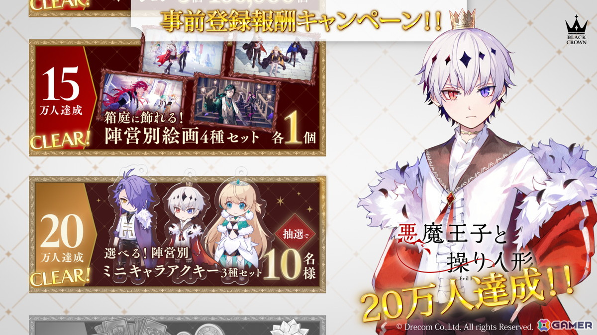 「悪魔王子と操り人形」の事前登録者数が20万人を突破!「0章プロローグ冒頭」の先行公開も決定の画像