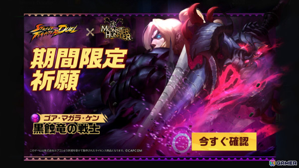 「ストリートファイター：デュエル」で「モンスターハンター」シリーズとのコラボが開催！ケンが黒蝕竜 ゴア・マガラの装備を身に着けて登場の画像2