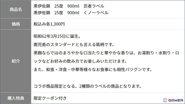 「黒い砂漠」コラボラベルを使用した焼酎「黒伊佐錦」が発売！PC版では9周年イベントが開催中の画像3