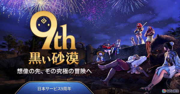 「黒い砂漠」コラボラベルを使用した焼酎「黒伊佐錦」が発売！PC版では9周年イベントが開催中の画像6