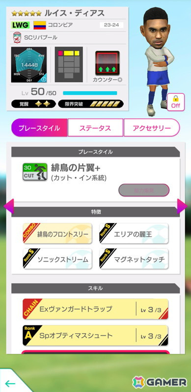 「サカつくRTW」サラー選手や遠藤航選手らイングランド強豪クラブのスーパースターが登場する「6th Anniversary FEVER STAR FES」が開催！の画像11
