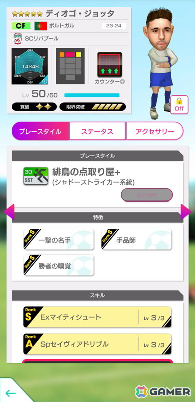 「サカつくRTW」サラー選手や遠藤航選手らイングランド強豪クラブのスーパースターが登場する「6th Anniversary FEVER STAR FES」が開催！の画像13