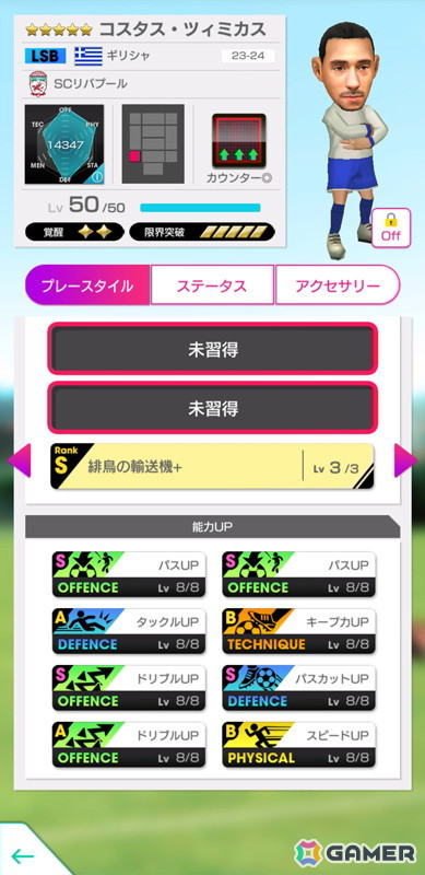 「サカつくRTW」サラー選手や遠藤航選手らイングランド強豪クラブのスーパースターが登場する「6th Anniversary FEVER STAR FES」が開催！の画像16