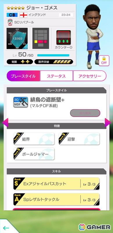 「サカつくRTW」サラー選手や遠藤航選手らイングランド強豪クラブのスーパースターが登場する「6th Anniversary FEVER STAR FES」が開催！の画像19