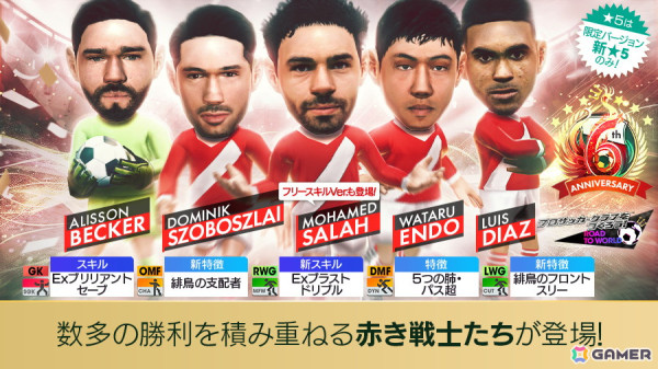 「サカつくRTW」サラー選手や遠藤航選手らイングランド強豪クラブのスーパースターが登場する「6th Anniversary FEVER STAR FES」が開催！の画像2