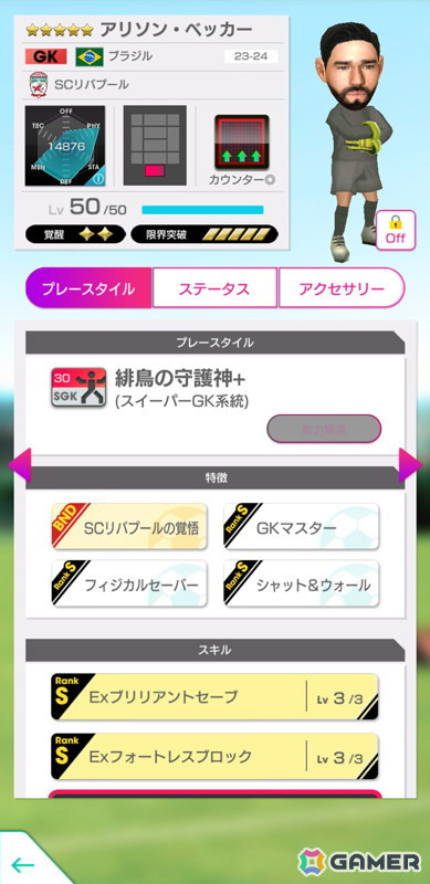 「サカつくRTW」サラー選手や遠藤航選手らイングランド強豪クラブのスーパースターが登場する「6th Anniversary FEVER STAR FES」が開催！の画像9