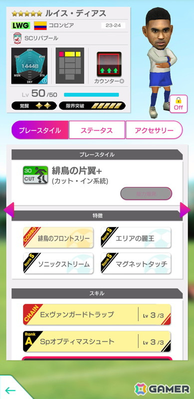 「サカつくRTW」サラー選手や遠藤航選手らイングランド強豪クラブのスーパースターが登場する「6th Anniversary FEVER STAR FES」が開催！の画像11