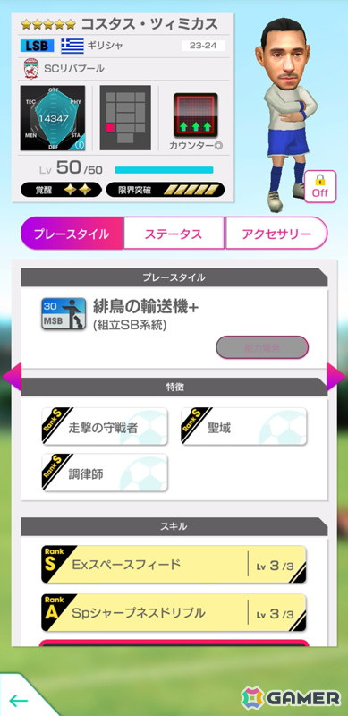 「サカつくRTW」サラー選手や遠藤航選手らイングランド強豪クラブのスーパースターが登場する「6th Anniversary FEVER STAR FES」が開催！の画像15