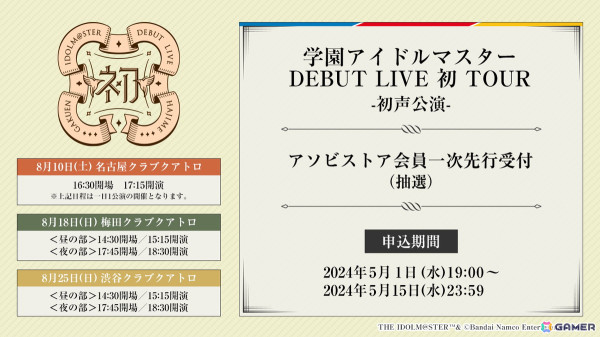 「学園アイドルマスター」花海咲季、月村手毬、藤田ことねの1stシングルが8月7日に発売決定！DEBUT LIVE 初（はじめ）ツアーの情報もの画像3